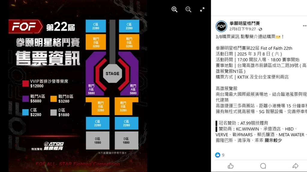 AT99競技體育 拳願娛樂格鬥賽 拳願明星格鬥賽