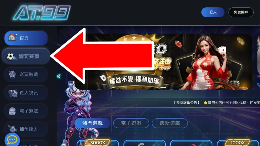 體育直播 運彩投注 AT99競技體育運彩