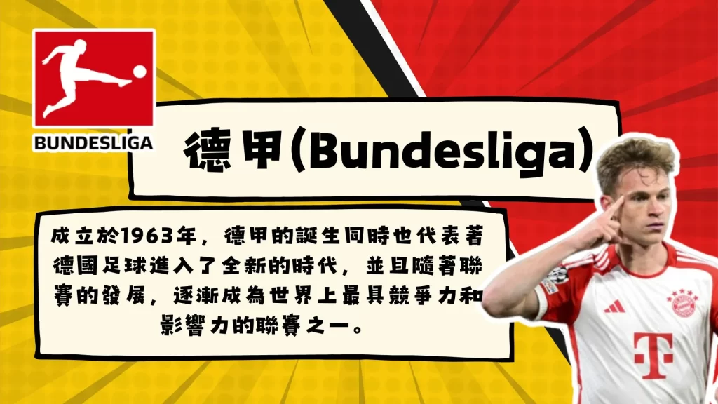 德甲 歐洲五大聯賽 足球五大聯賽