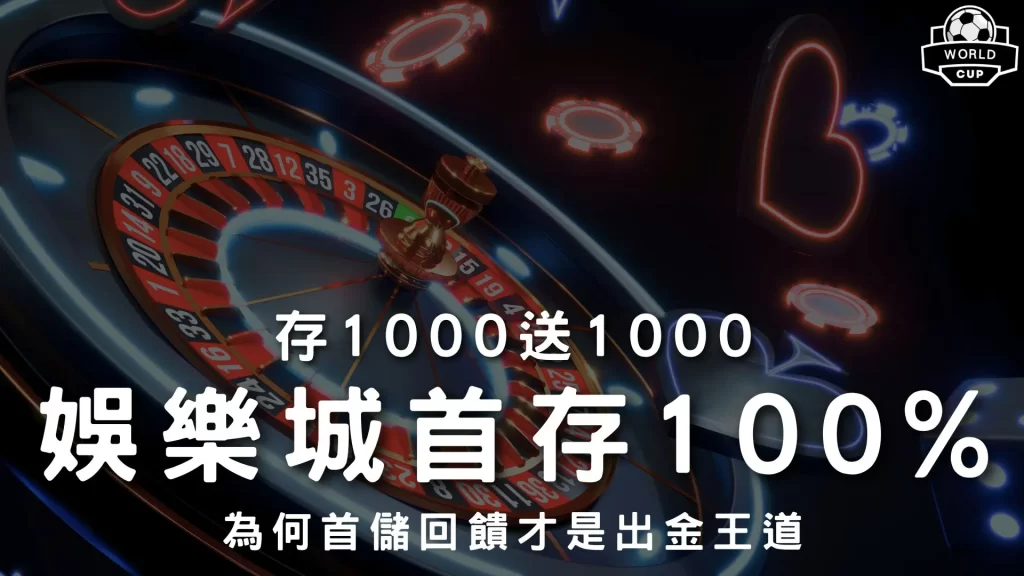 娛樂城首儲一倍