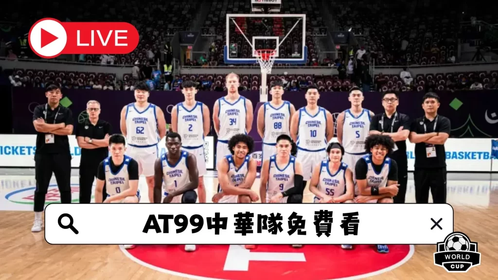 世界盃男籃資格賽