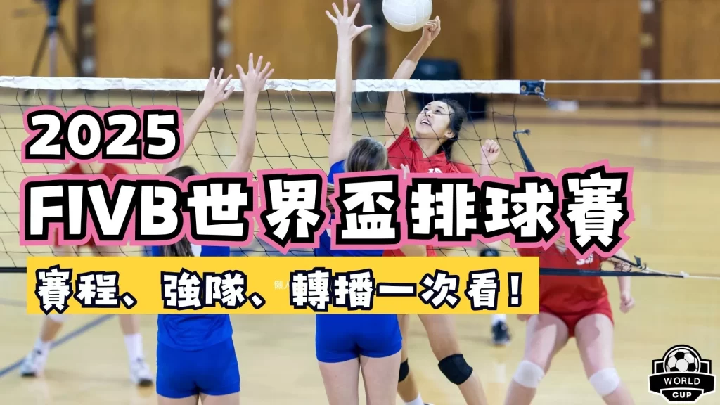 FIVB世界盃排球賽