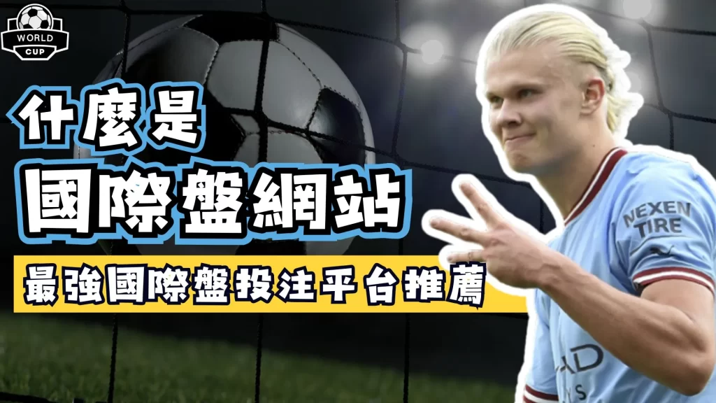 國際盤網站