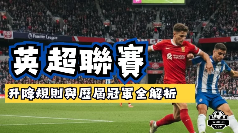 英格蘭超級聯賽