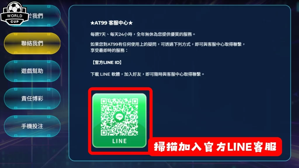 AT99娛樂城客服