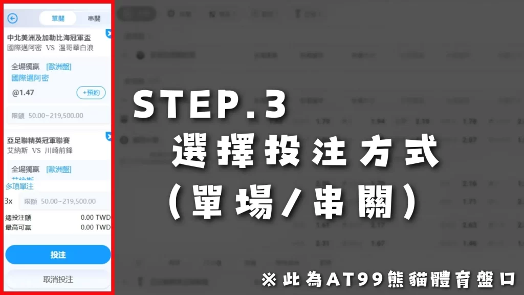 運彩串關怎麼買