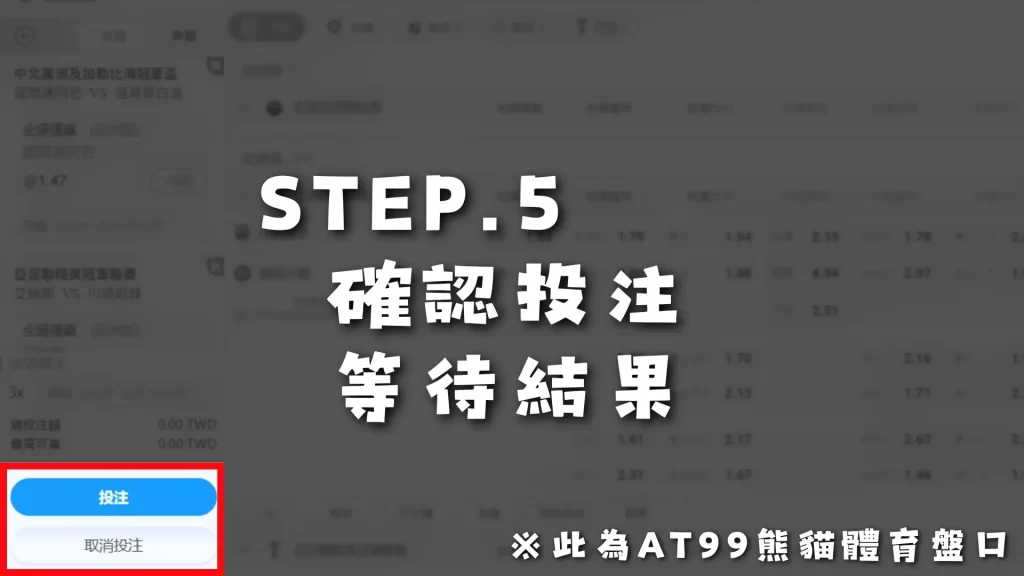 運彩串關怎麼買