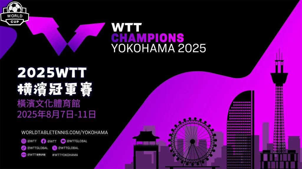 WTT日本冠軍賽
