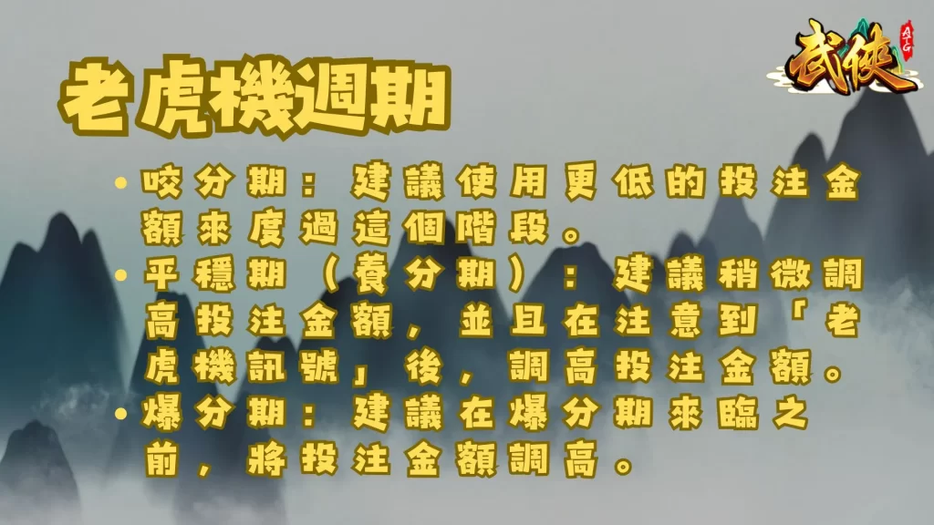 武俠老虎機 武俠娛樂城 武俠玩法