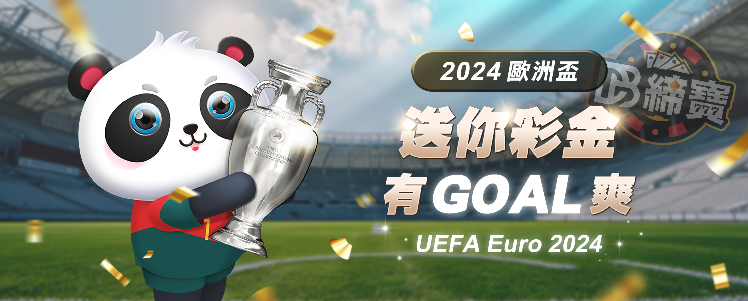 2026歐洲杯_1490x600